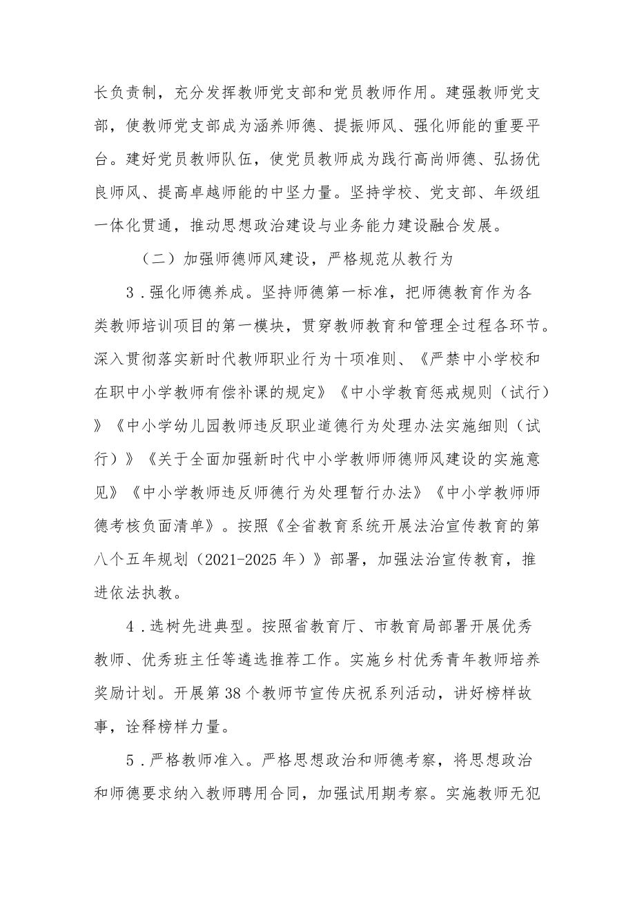 中小学师德师风师能建设活动实施方案.docx_第2页