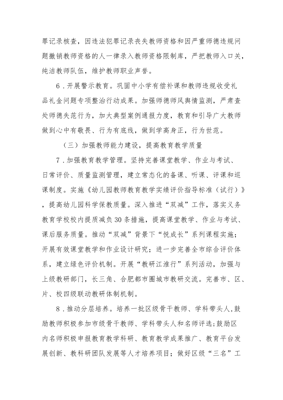 中小学师德师风师能建设活动实施方案.docx_第3页