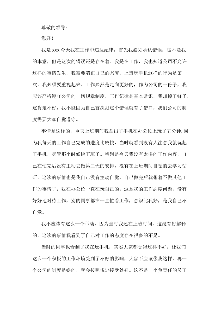 个人违反工作纪律检讨书范文五篇.docx_第2页