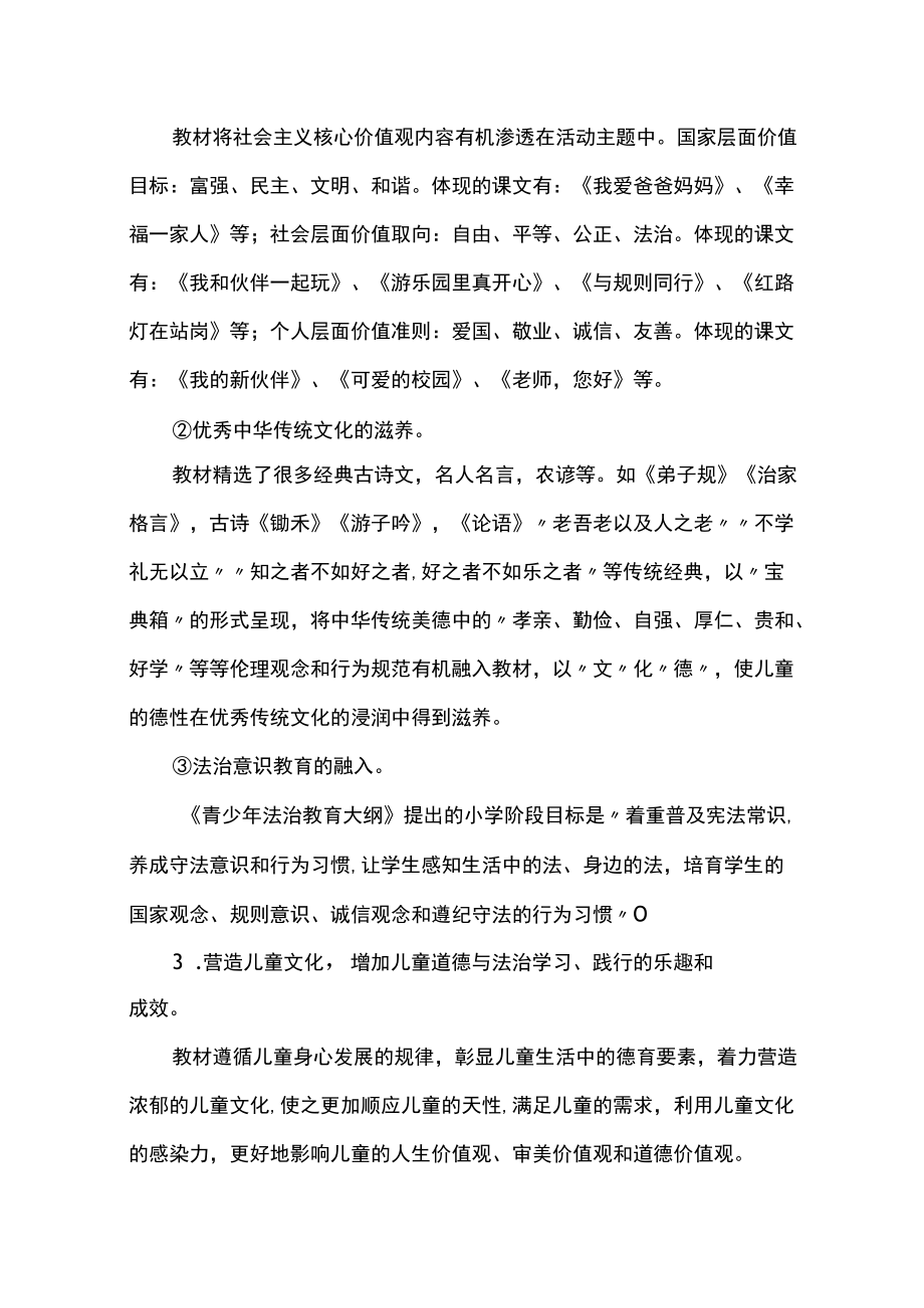 2022-2023学第一学期部编版一级道德与法治教学工作计划.docx_第2页