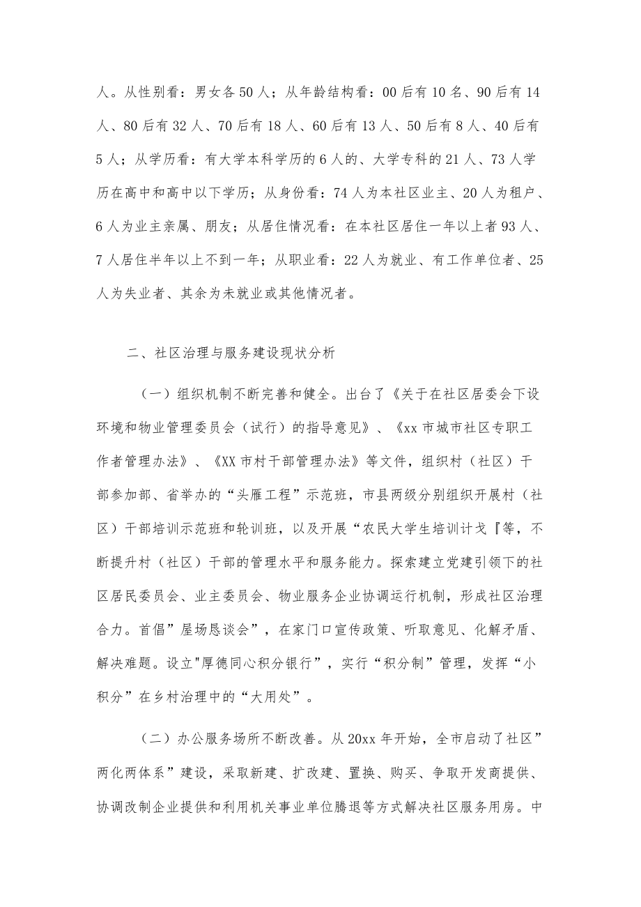 xx市基层社区治理和服务情况调研报告.docx_第2页