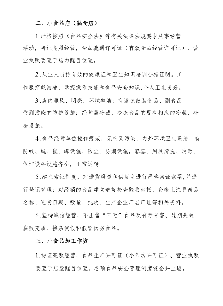 XX镇八小行业管理制度.docx_第2页