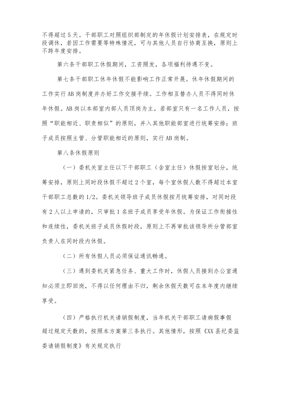 县纪委监委干部职工带薪休假制度.docx_第2页