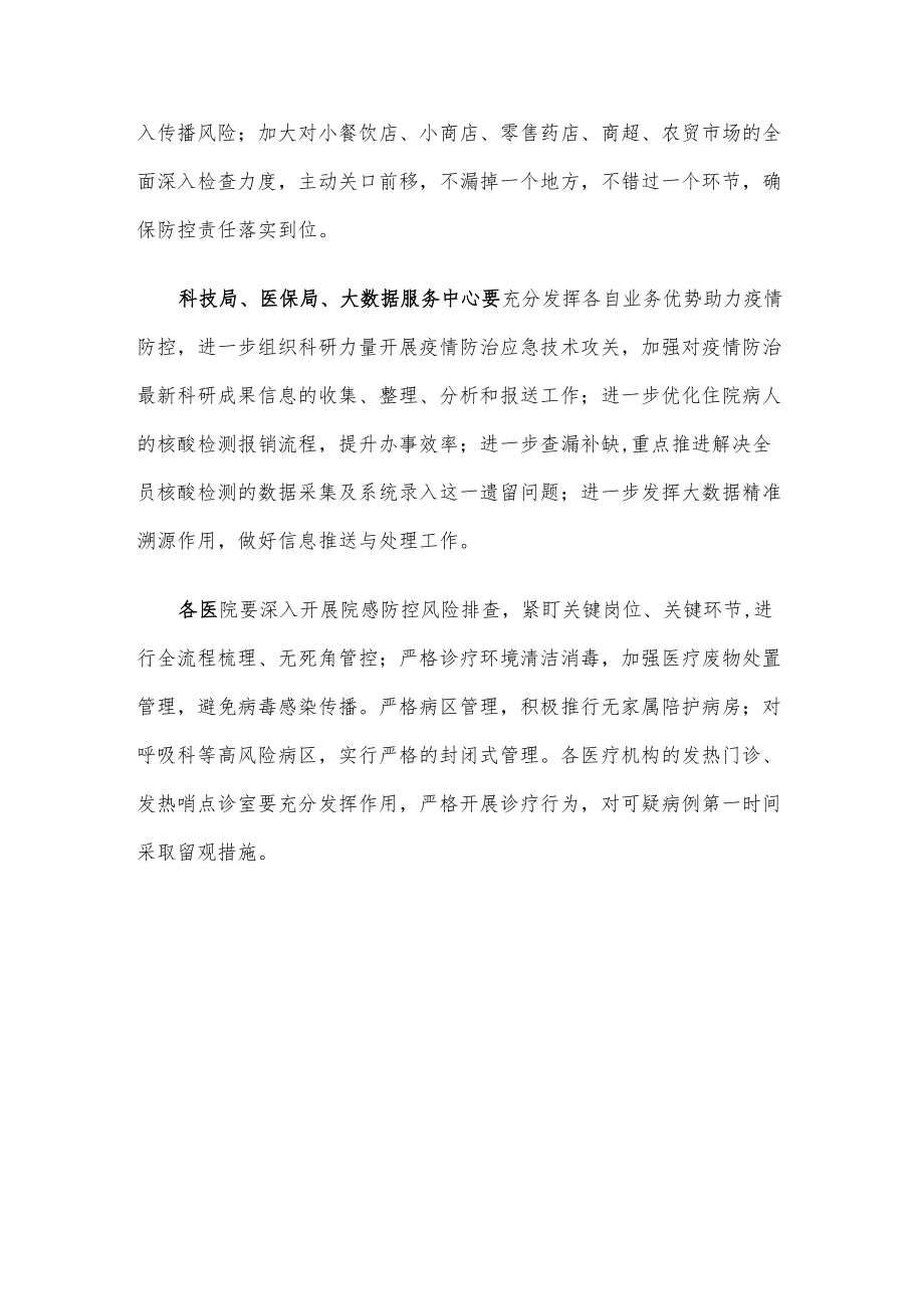 在疫情防治与专家组工作会议上的讲话.docx_第3页