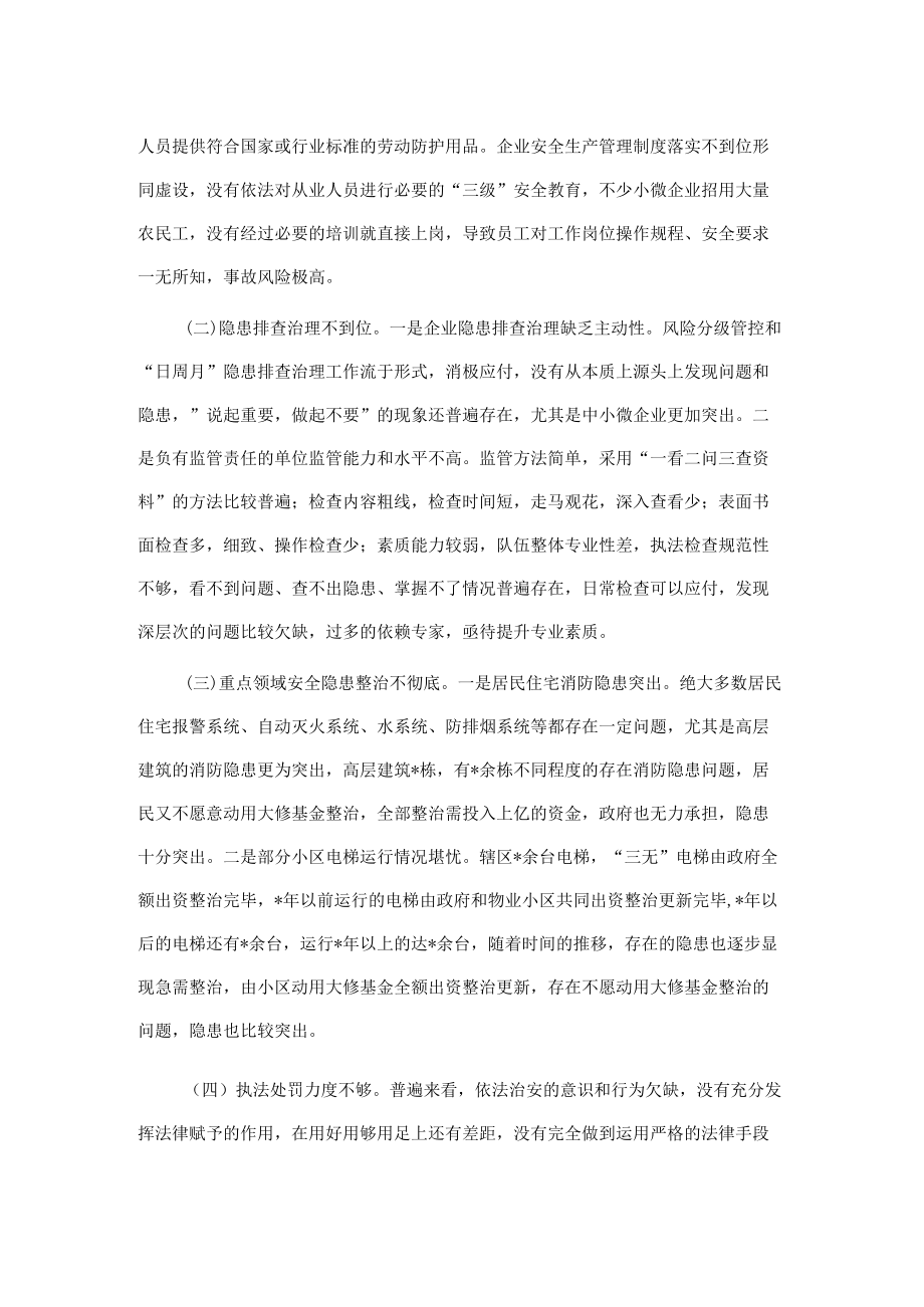 关于做好新形势下基层安全生产工作的思考.docx_第2页