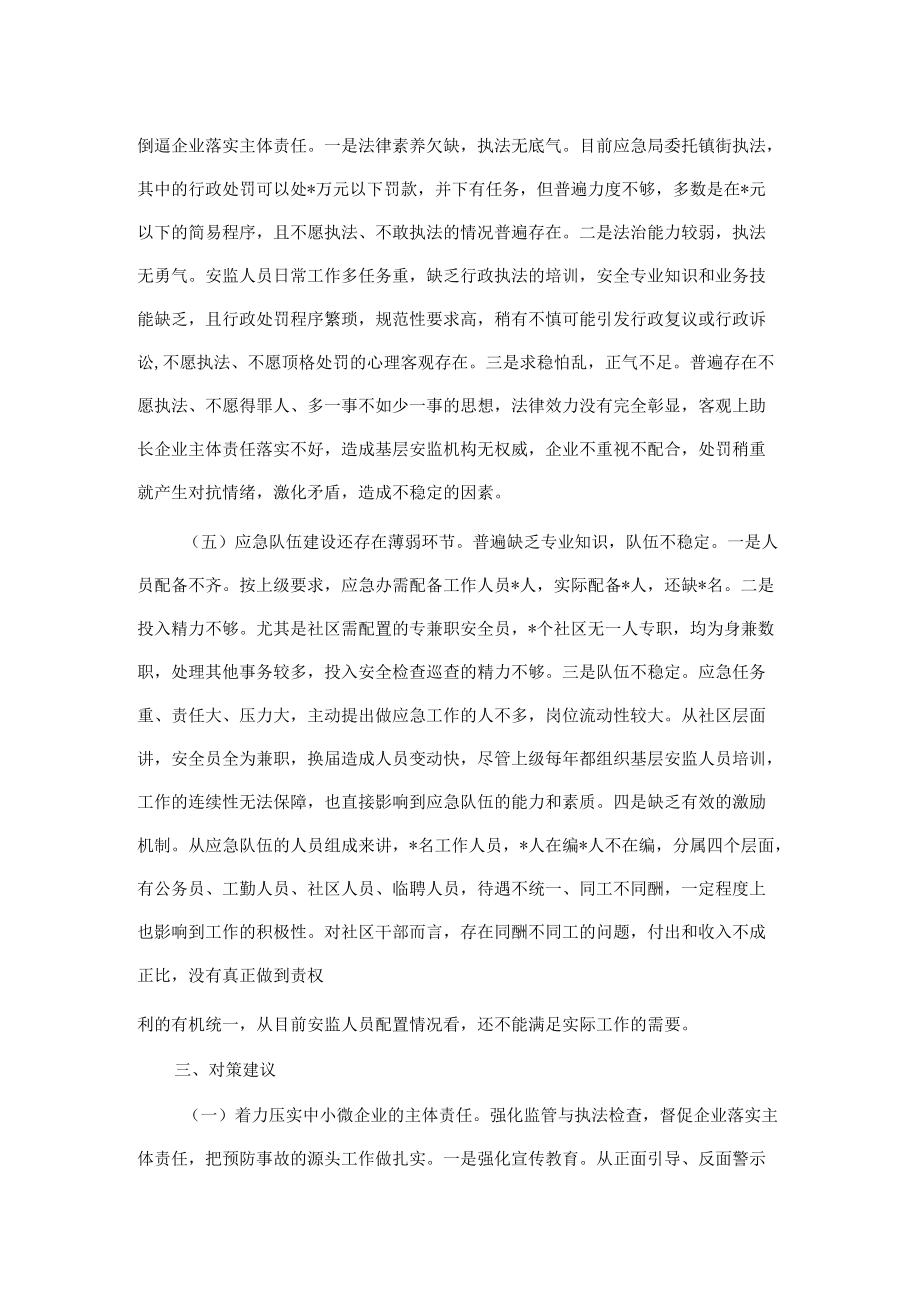 关于做好新形势下基层安全生产工作的思考.docx_第3页