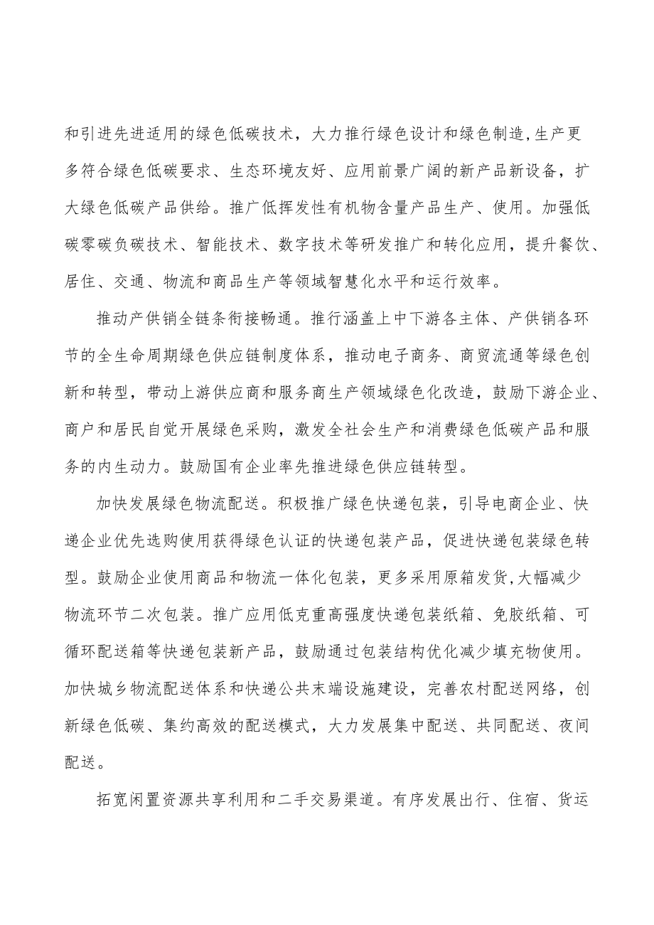 增强绿色消费财政支持精准性实施方案.docx_第3页