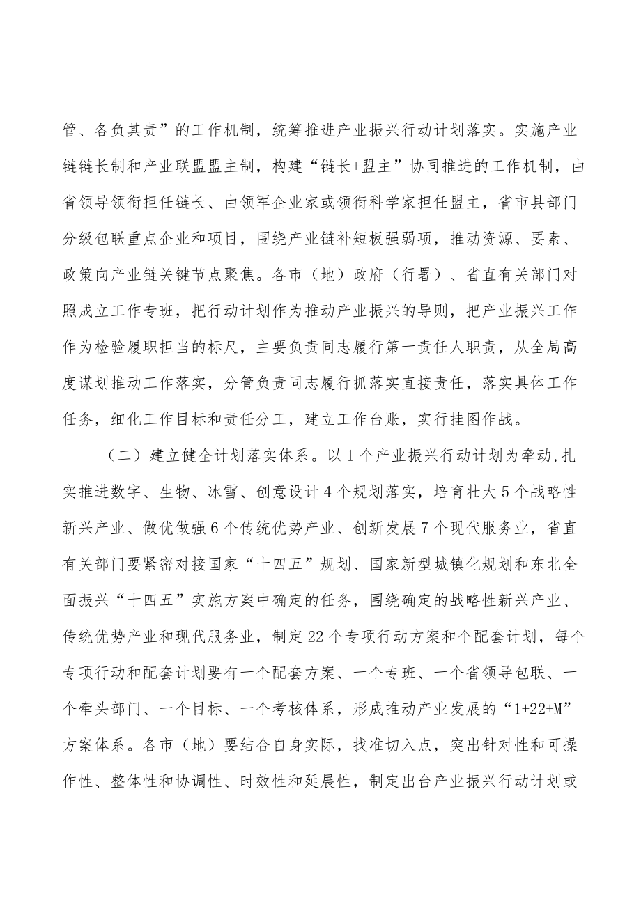 做优软件和信息技术服务业实施方案.docx_第2页