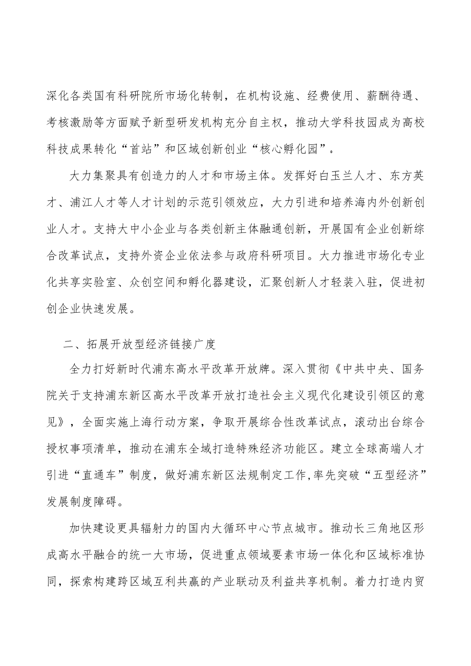 大力集聚具有创造力的人才和市场主体.docx_第2页