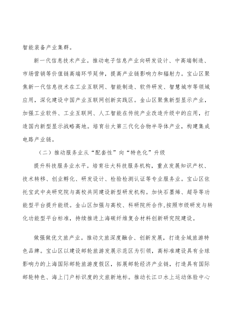 以产业转型为核心构建高端现代产业体系实施方案.docx_第3页