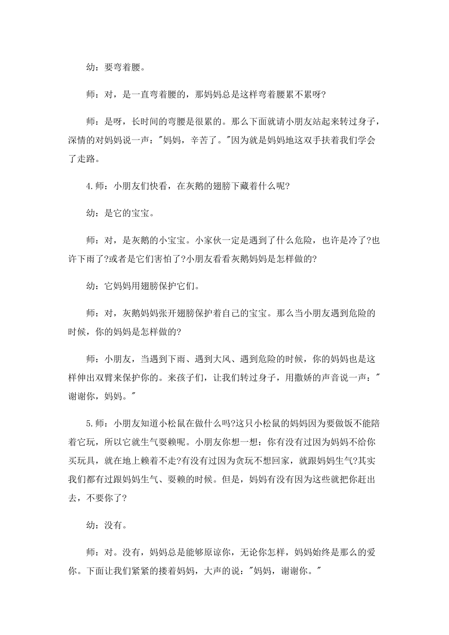 母亲节活动策划方案模板大全.doc_第3页