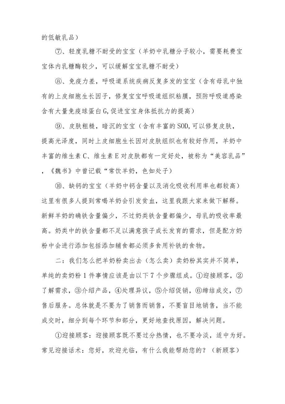 卖羊奶粉接待客户流程.docx_第2页