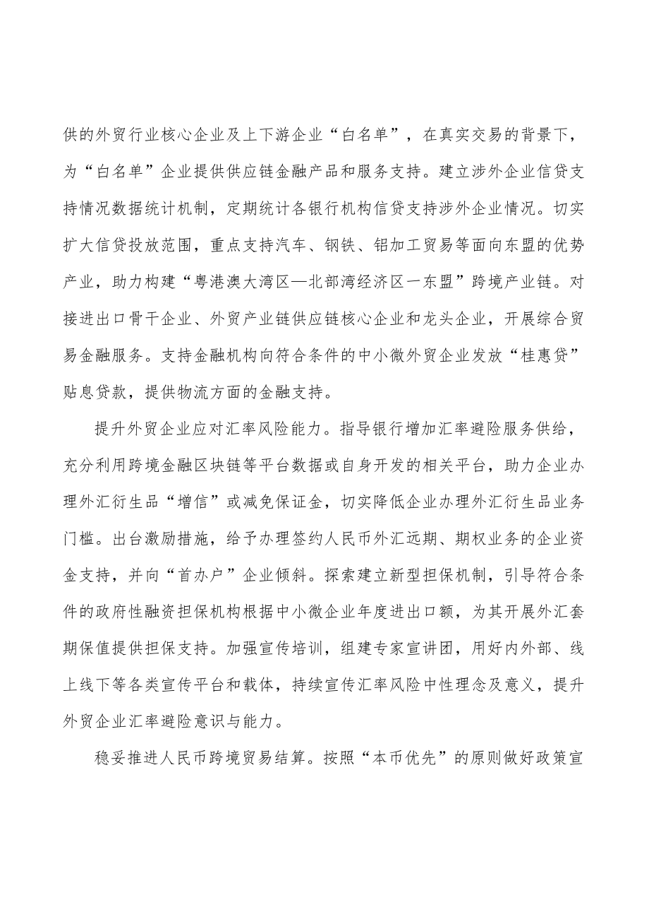 创新发展外贸新业态.docx_第2页