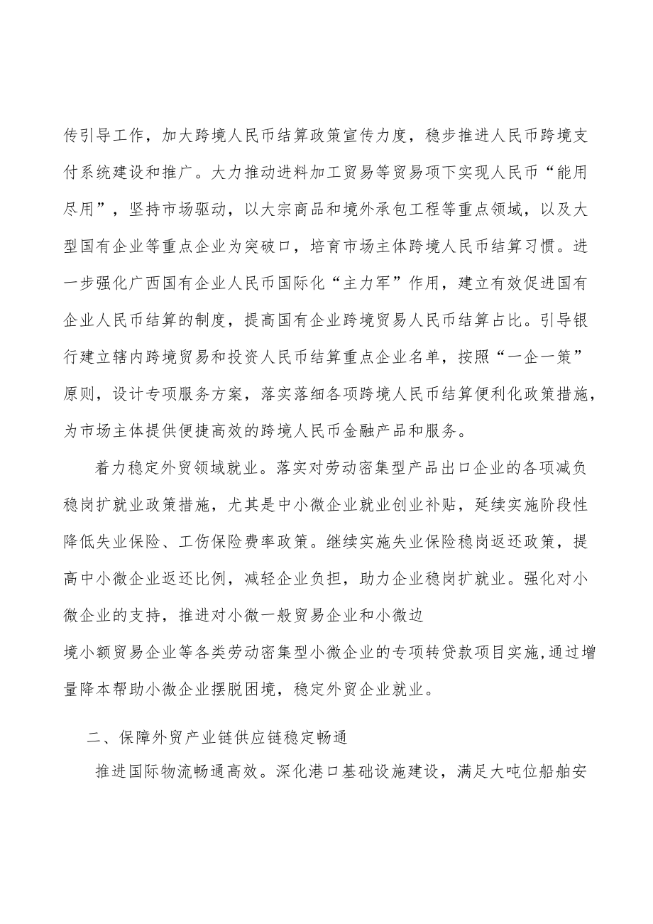 创新发展外贸新业态.docx_第3页