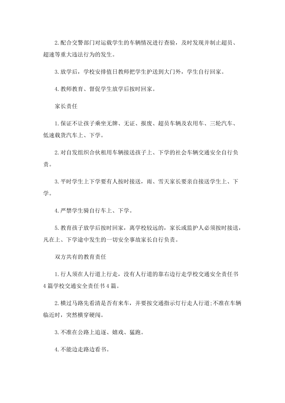 2022年最新安全活动责任书.doc_第3页