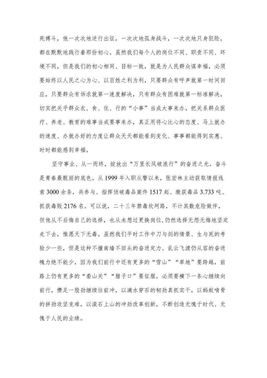 向禁毒英雄张宏林学习心得体会.docx_第2页