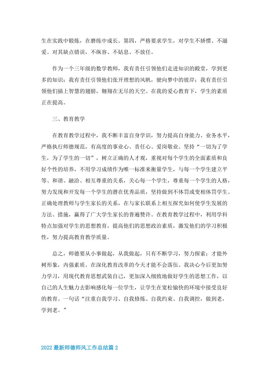 2022最新师德师风工作总结.doc_第2页