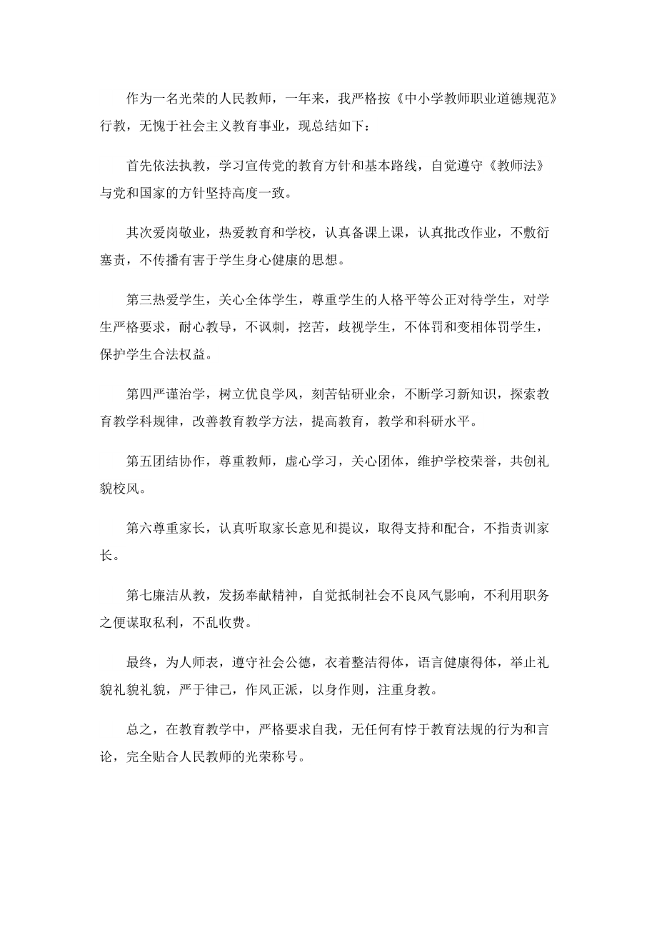 2022最新师德师风工作总结.doc_第3页