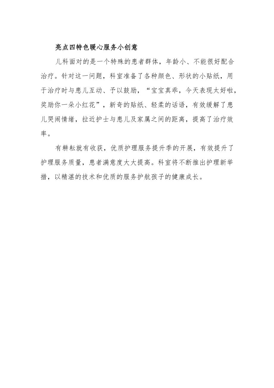 医院儿科多举措开展优质护理服务.docx_第2页