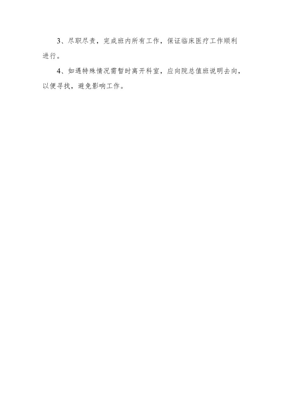 医院值班交接班、听班制度.docx_第3页