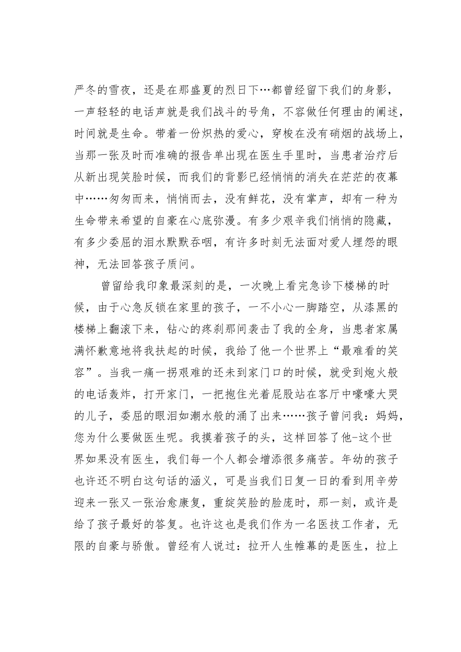 医保局工作人员“全面加强四个过硬扛红旗做标兵”主题演讲稿.docx_第2页