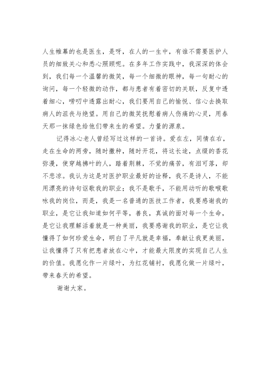 医保局工作人员“全面加强四个过硬扛红旗做标兵”主题演讲稿.docx_第3页