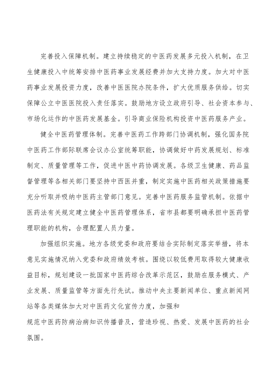 促进中医药传承与开放创新发展.docx_第2页