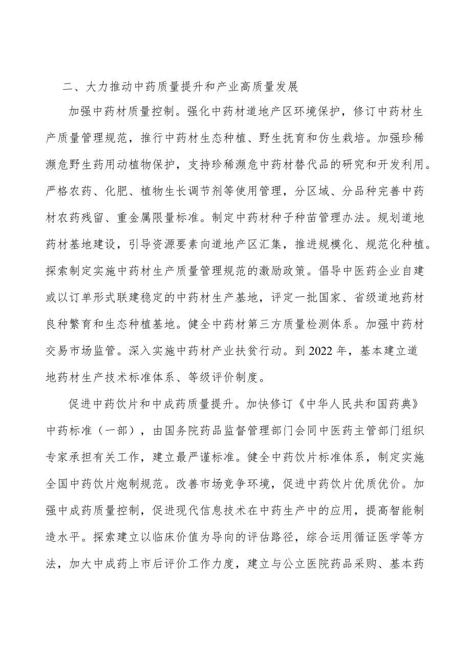 促进中医药传承与开放创新发展.docx_第3页