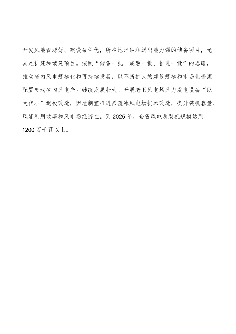 以可再生能源扩量为重点打造高比例供应系统实施方案.docx_第3页