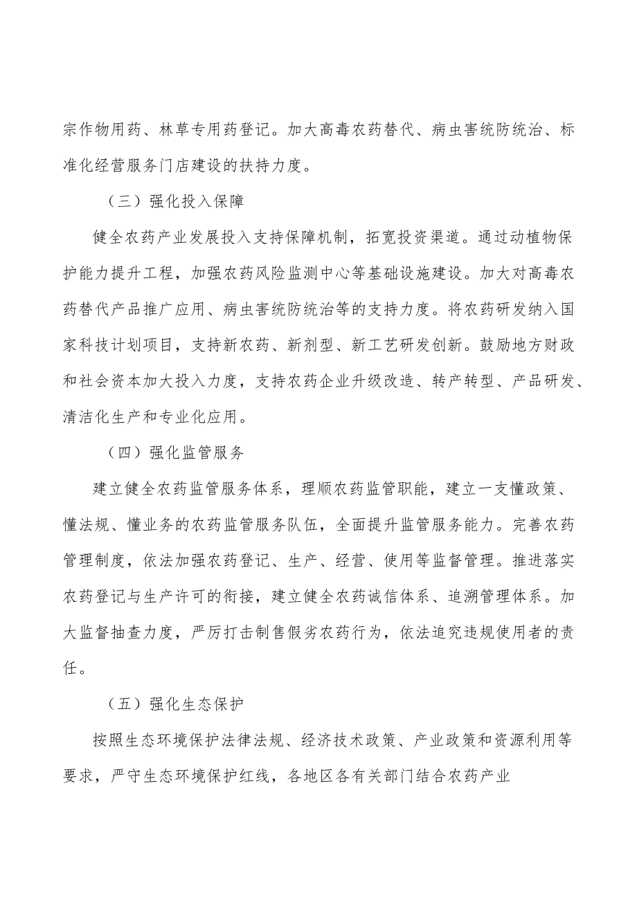 加强农药协同创新平台建设实施方案.docx_第2页