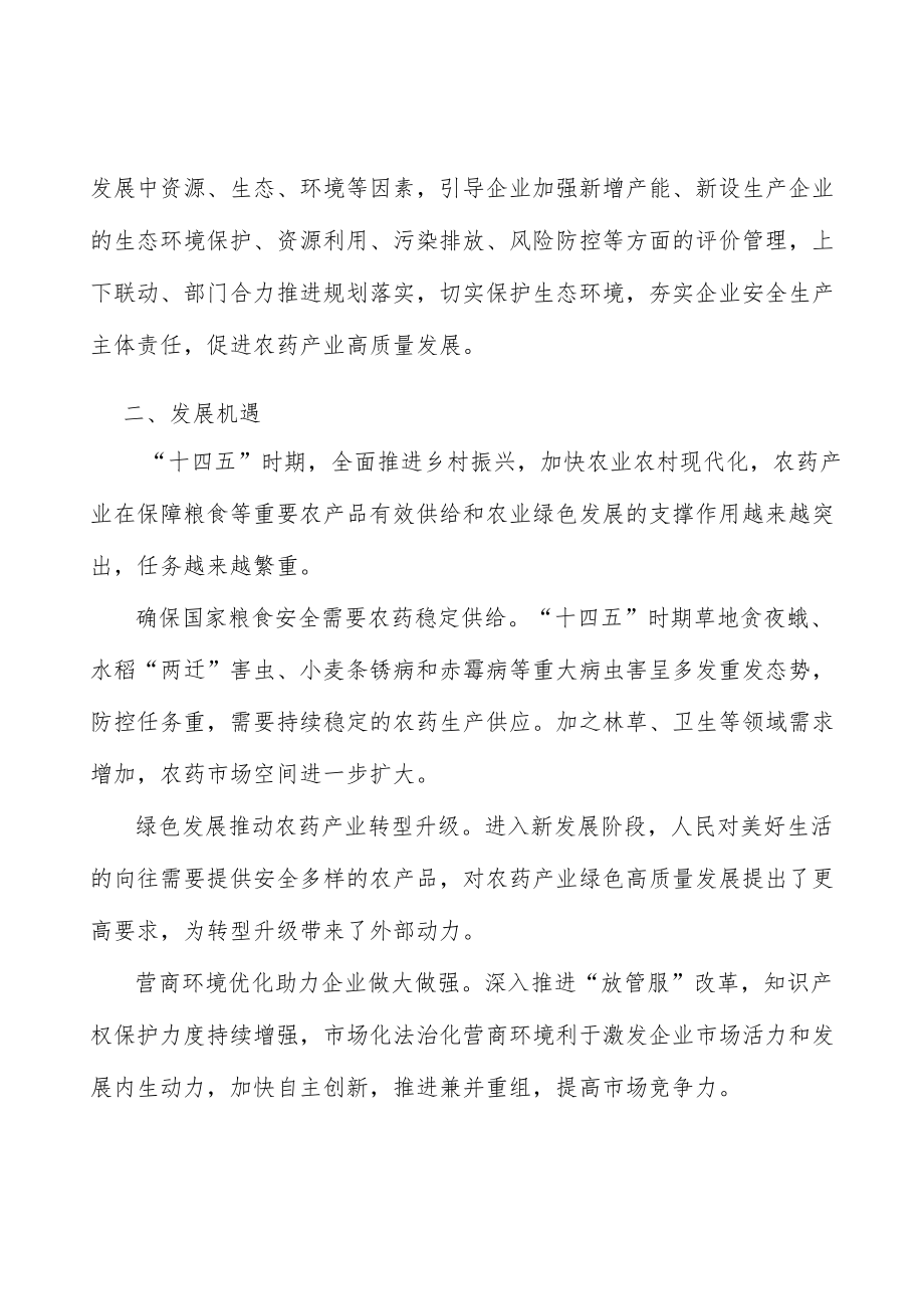 加强农药协同创新平台建设实施方案.docx_第3页