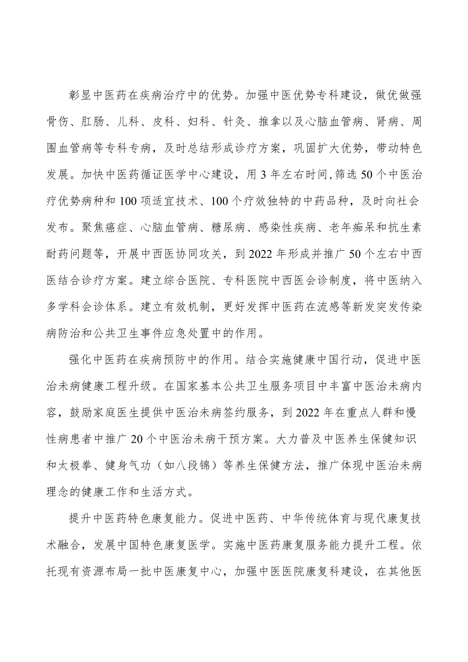 健全中医药人才评价激励机制实施方案.docx_第2页