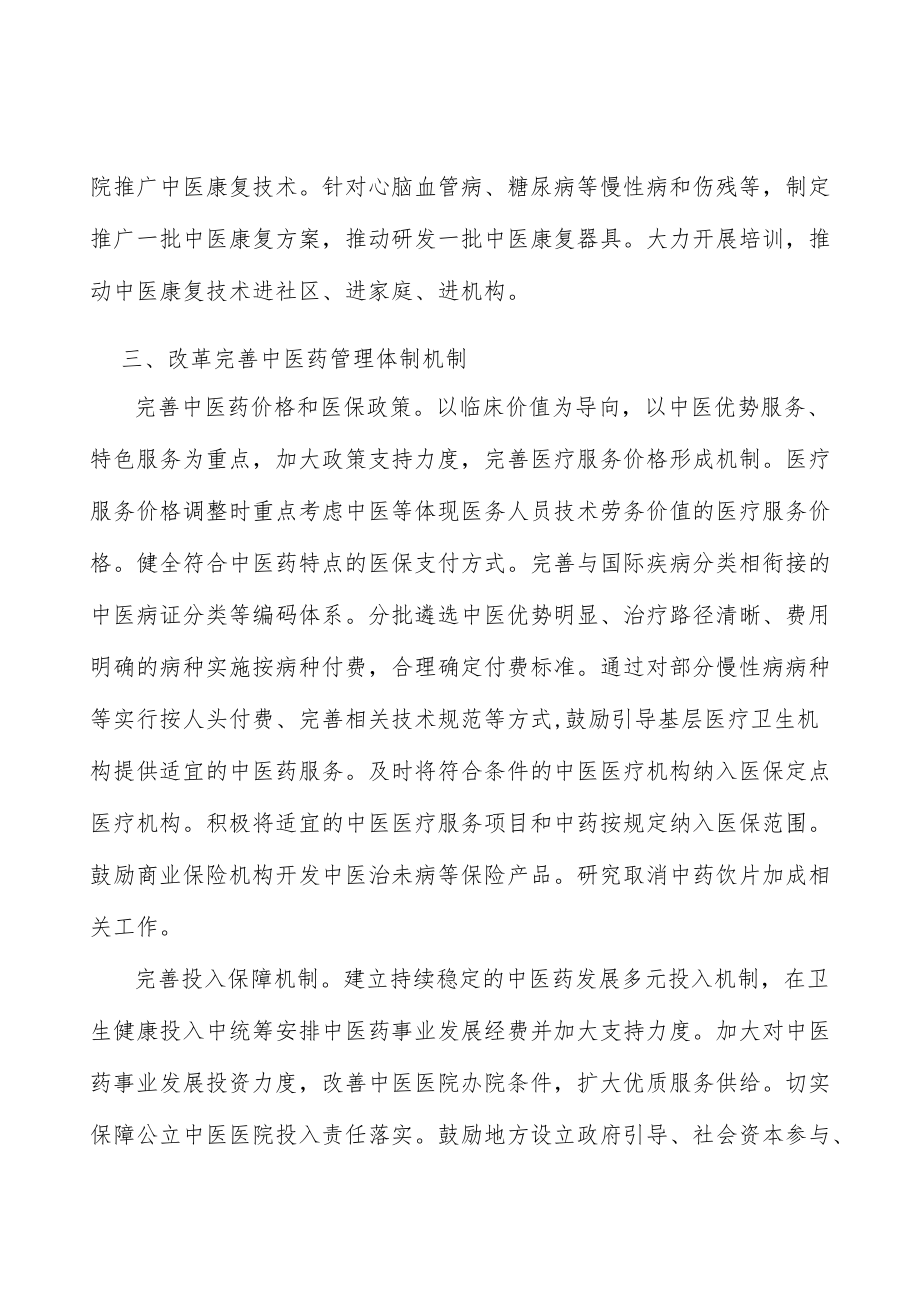 健全中医药人才评价激励机制实施方案.docx_第3页