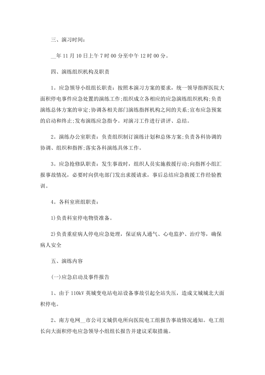 停电抢修应急预案措施.doc_第2页