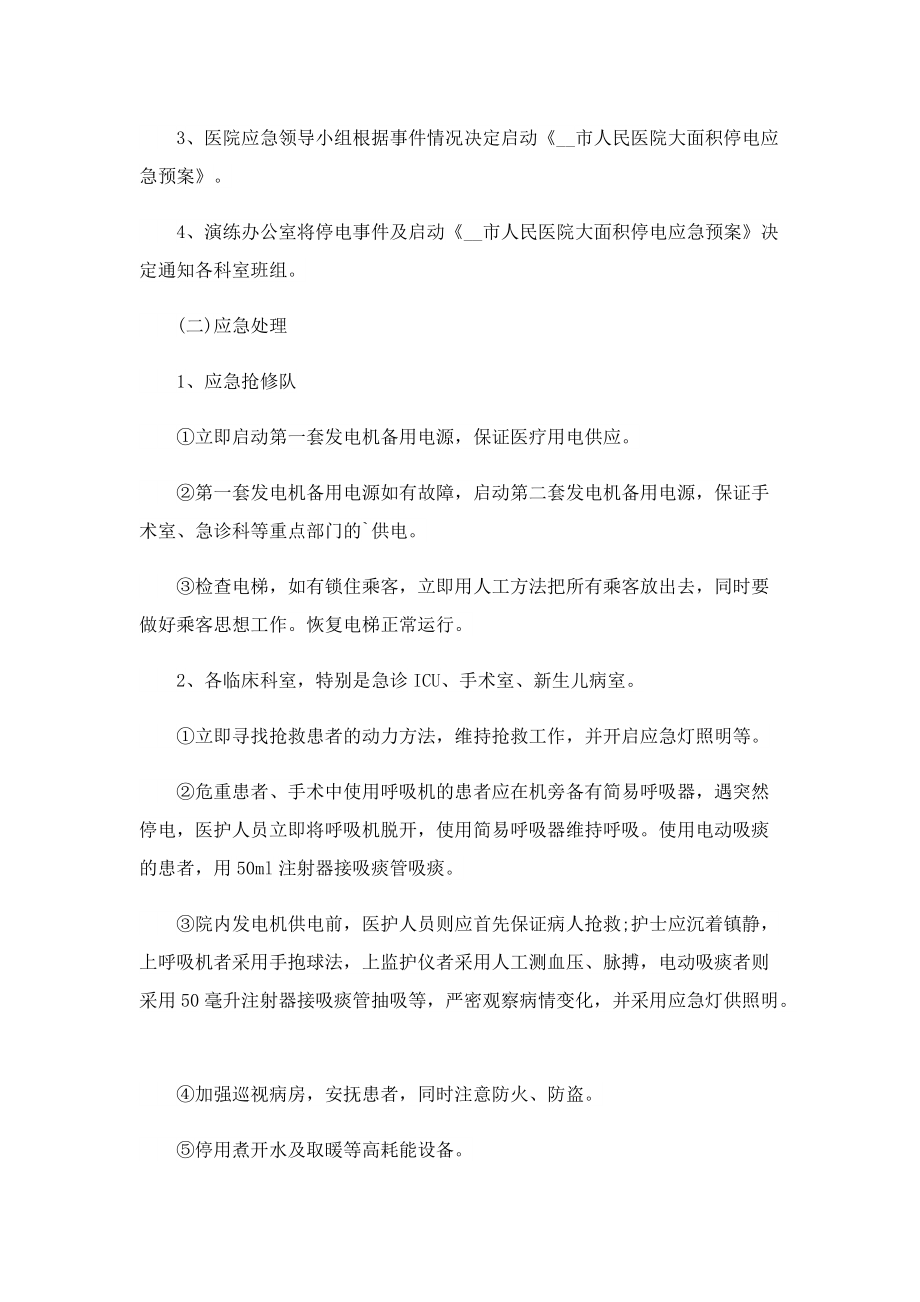 停电抢修应急预案措施.doc_第3页