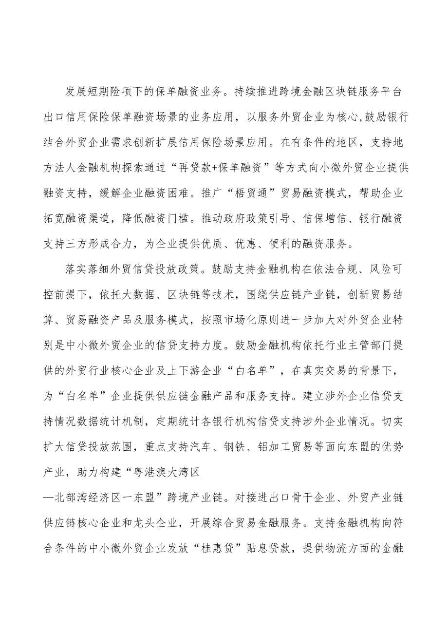 促进加工贸易提质升级.docx_第2页