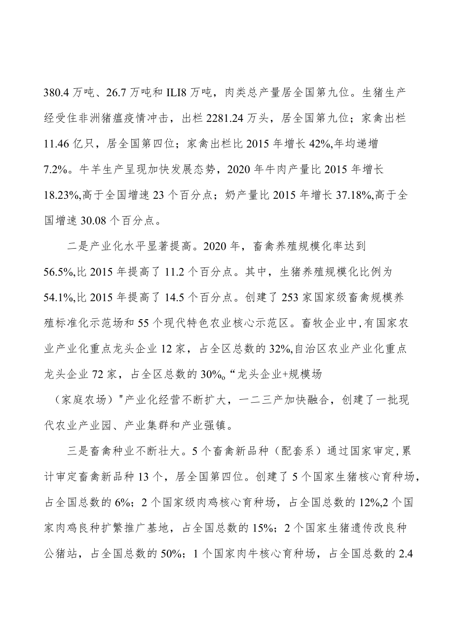 加强兽医队伍建设实施方案.docx_第2页