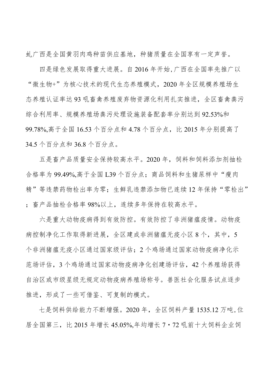 加强兽医队伍建设实施方案.docx_第3页