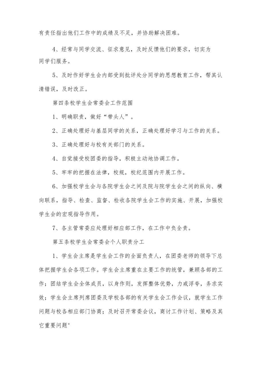 大学学生会工作条例.docx_第2页