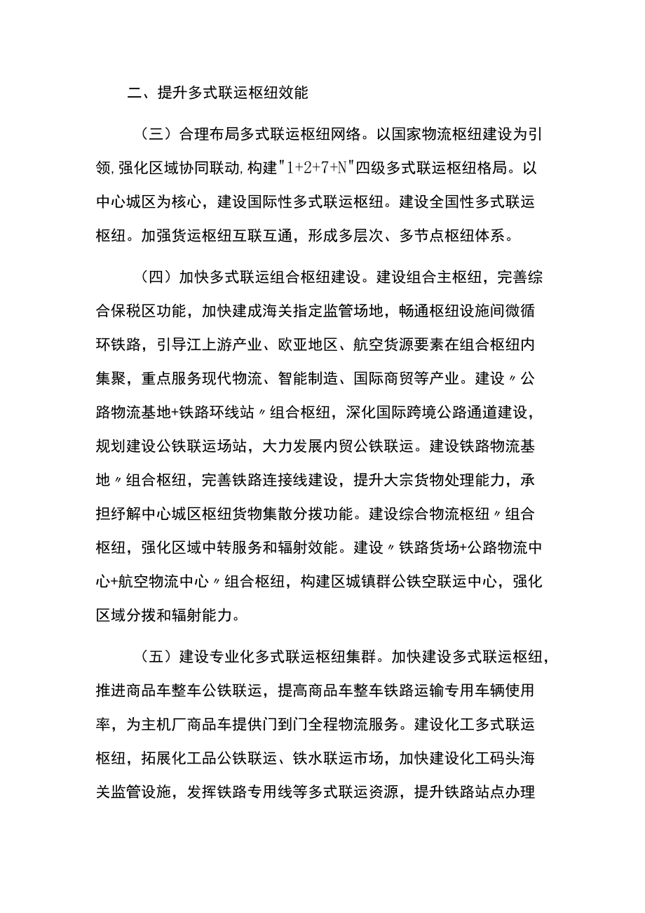 多式联运高质量发展工作方案.docx_第2页