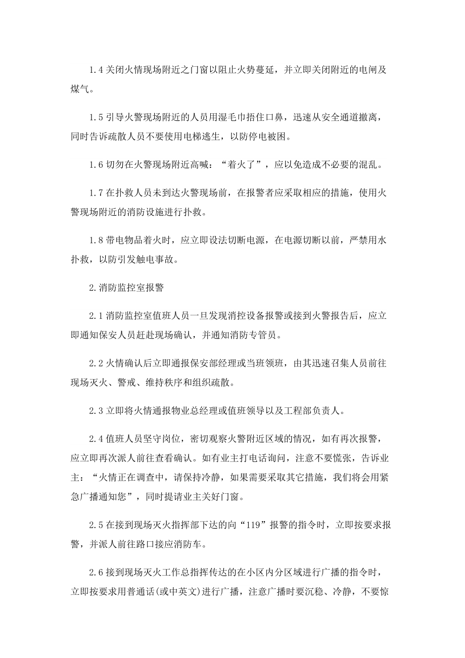 关于物业应急预案.doc_第3页