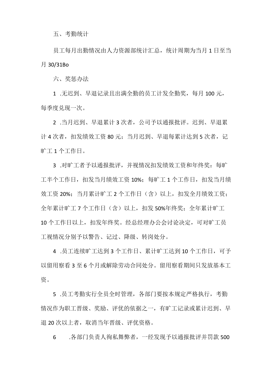 公司员工考勤管理规定.docx_第3页