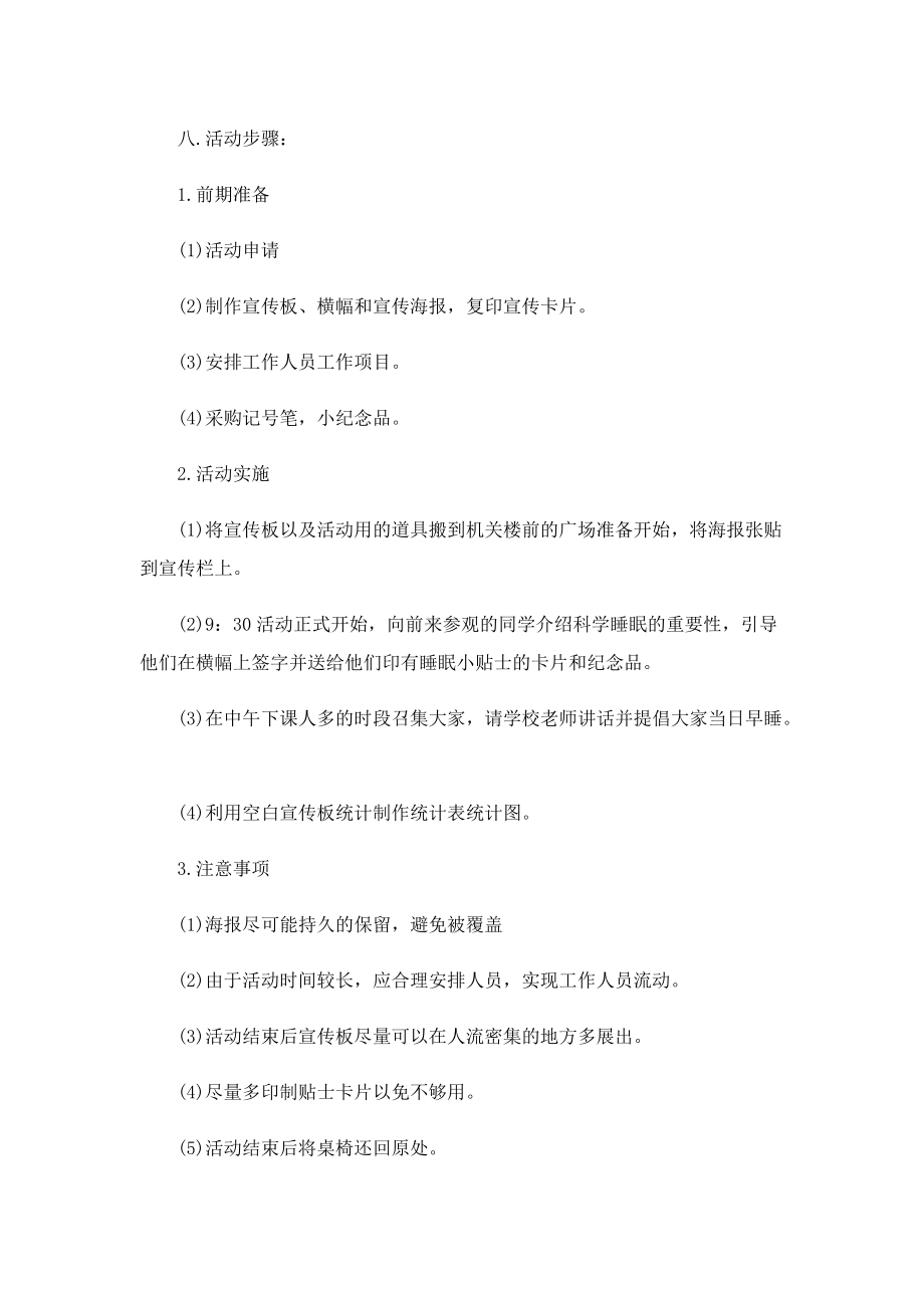 怎么写户外活动方案.doc_第2页