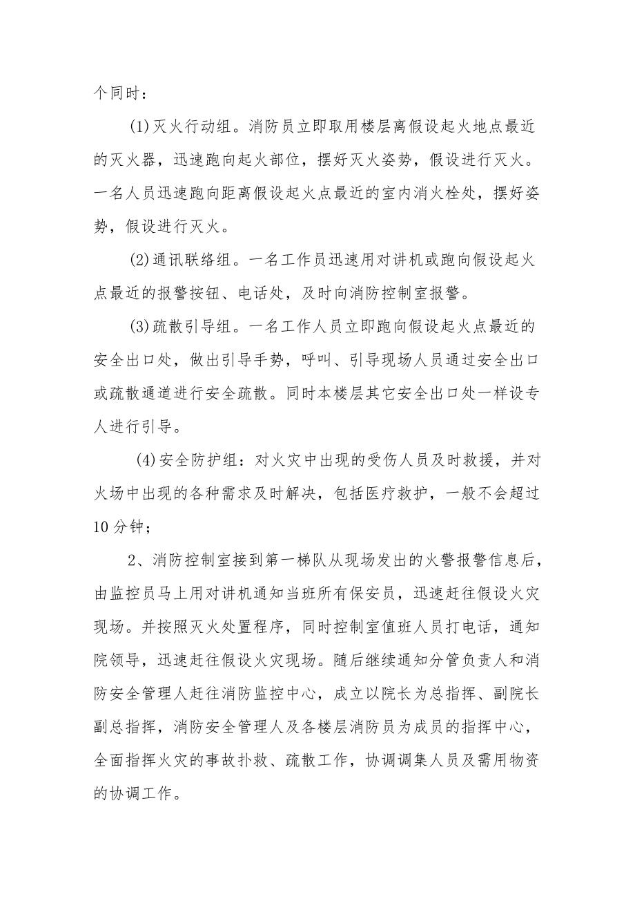 妇幼保健院灭火疏散应急预案.docx_第2页