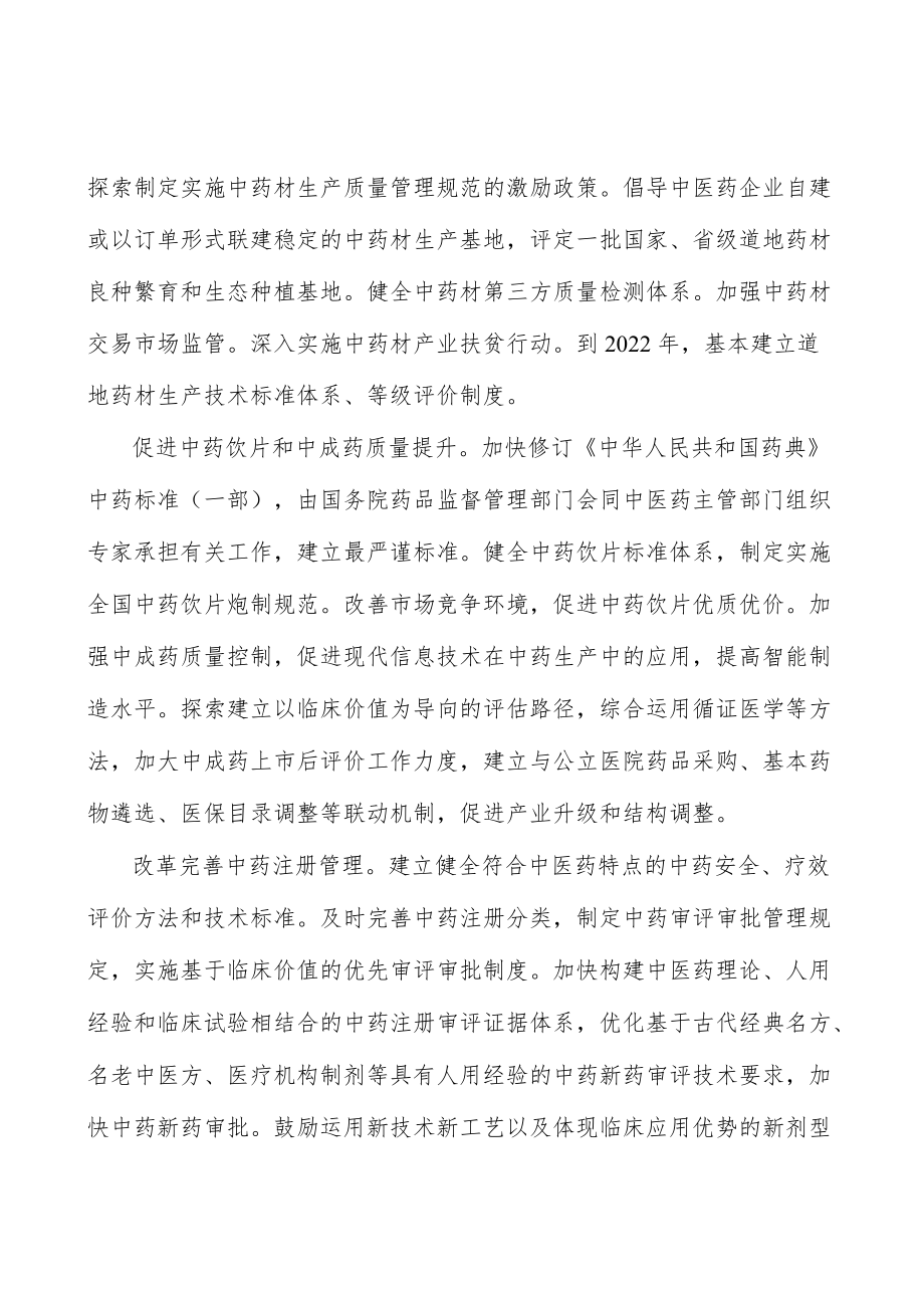 健全中医药人才评价激励机制.docx_第3页