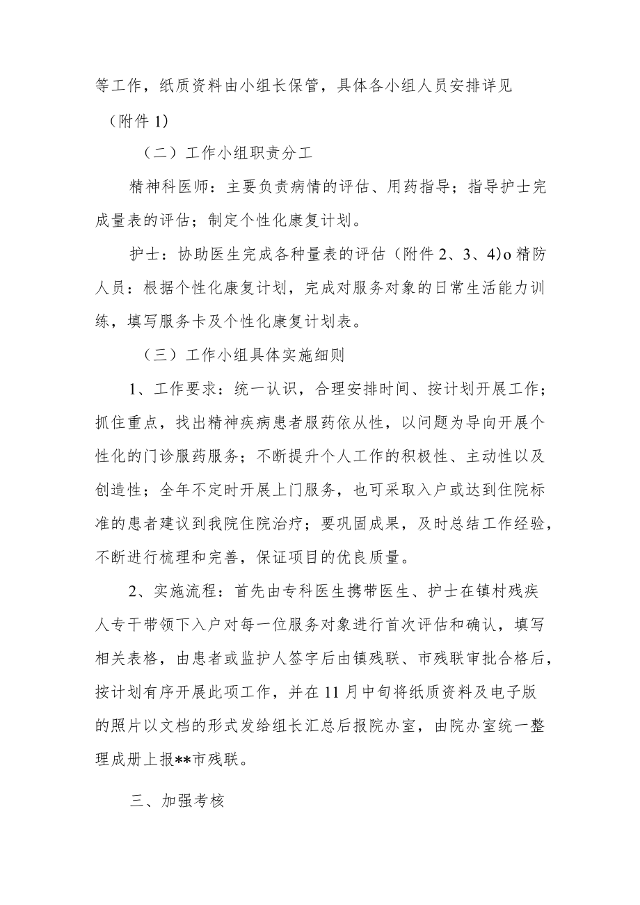 卫生院精神病门诊服药实施方案.docx_第2页