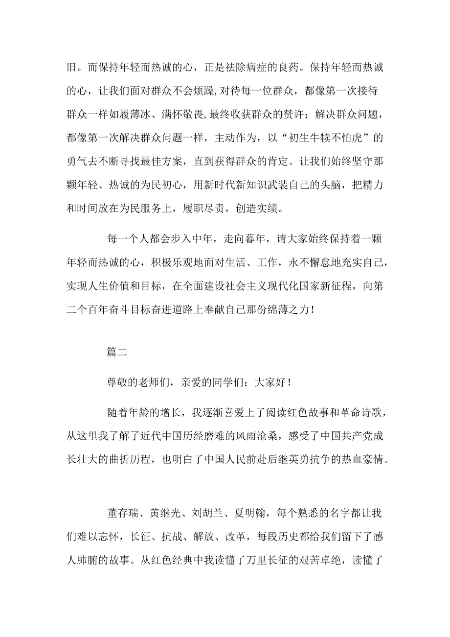 喜迎二十大 永远跟党走 奋进新征程演讲稿两篇.docx_第2页