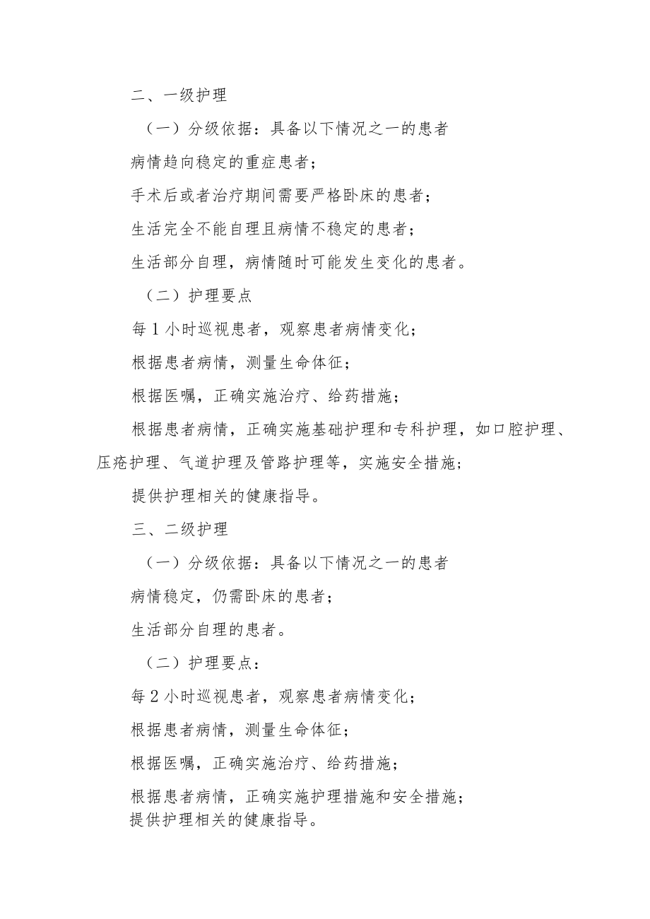 医院护理制度.docx_第2页