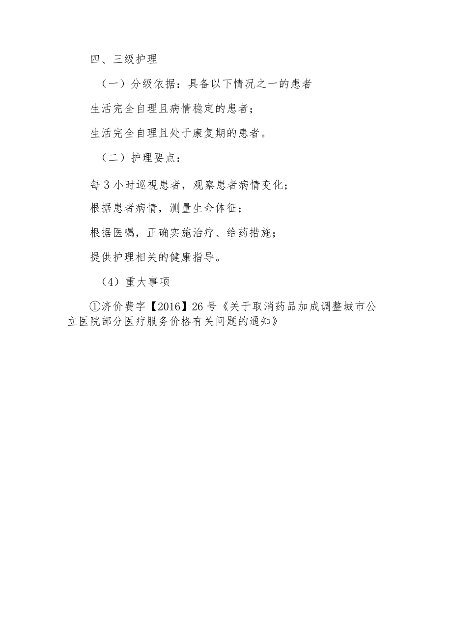 医院护理制度.docx_第3页