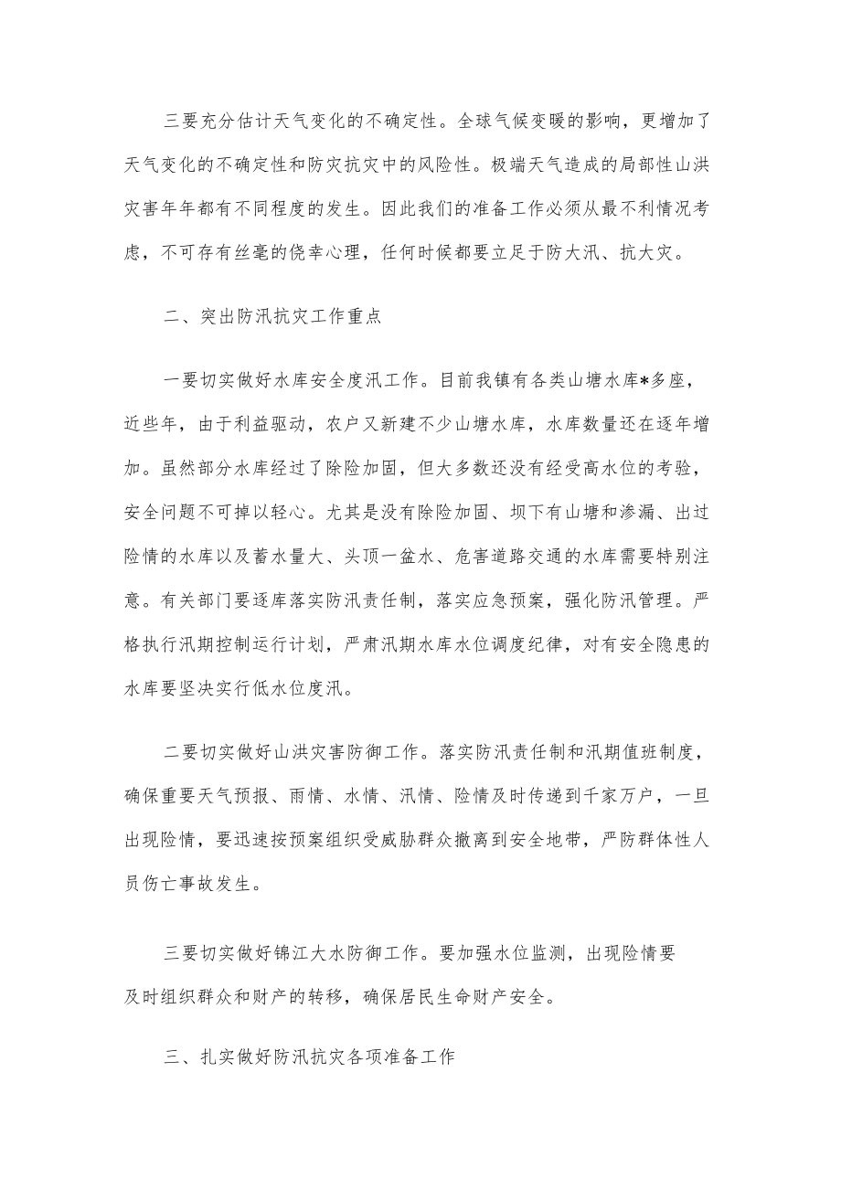 在全镇防汛工作会议上的讲话.docx_第2页